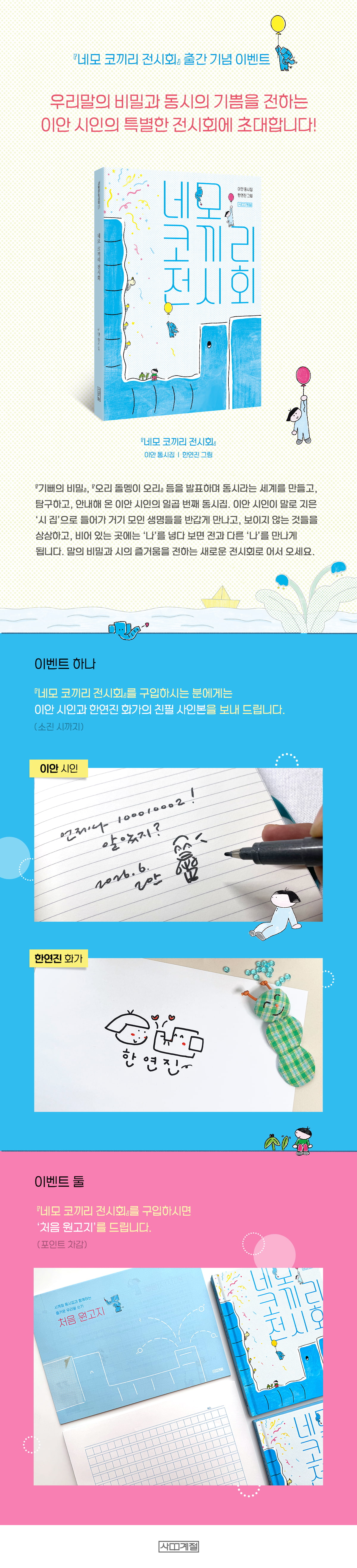 『네모 코끼리 전시회』 출간 기념 이벤트